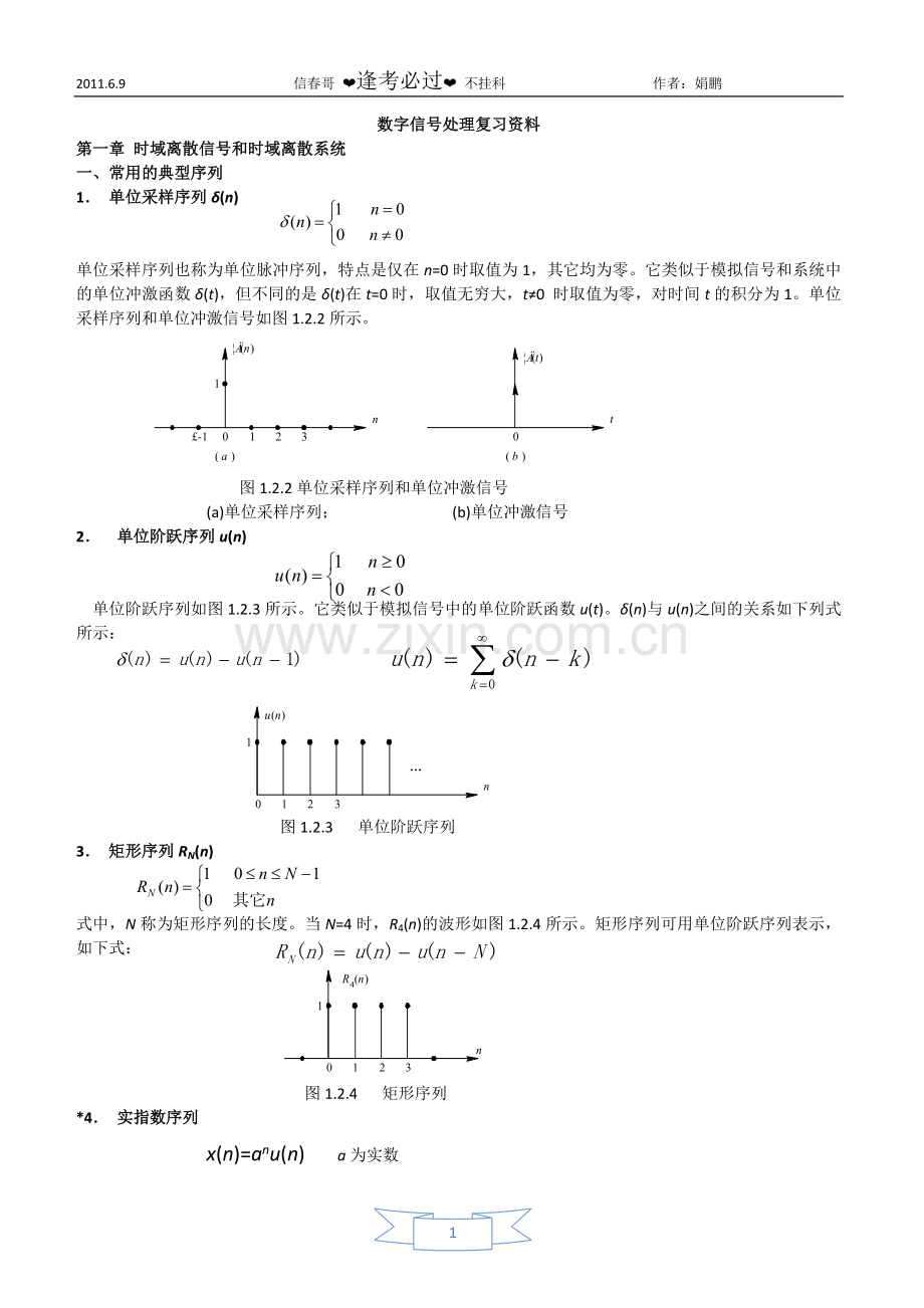 数字信号处理复习资料1.doc_第1页