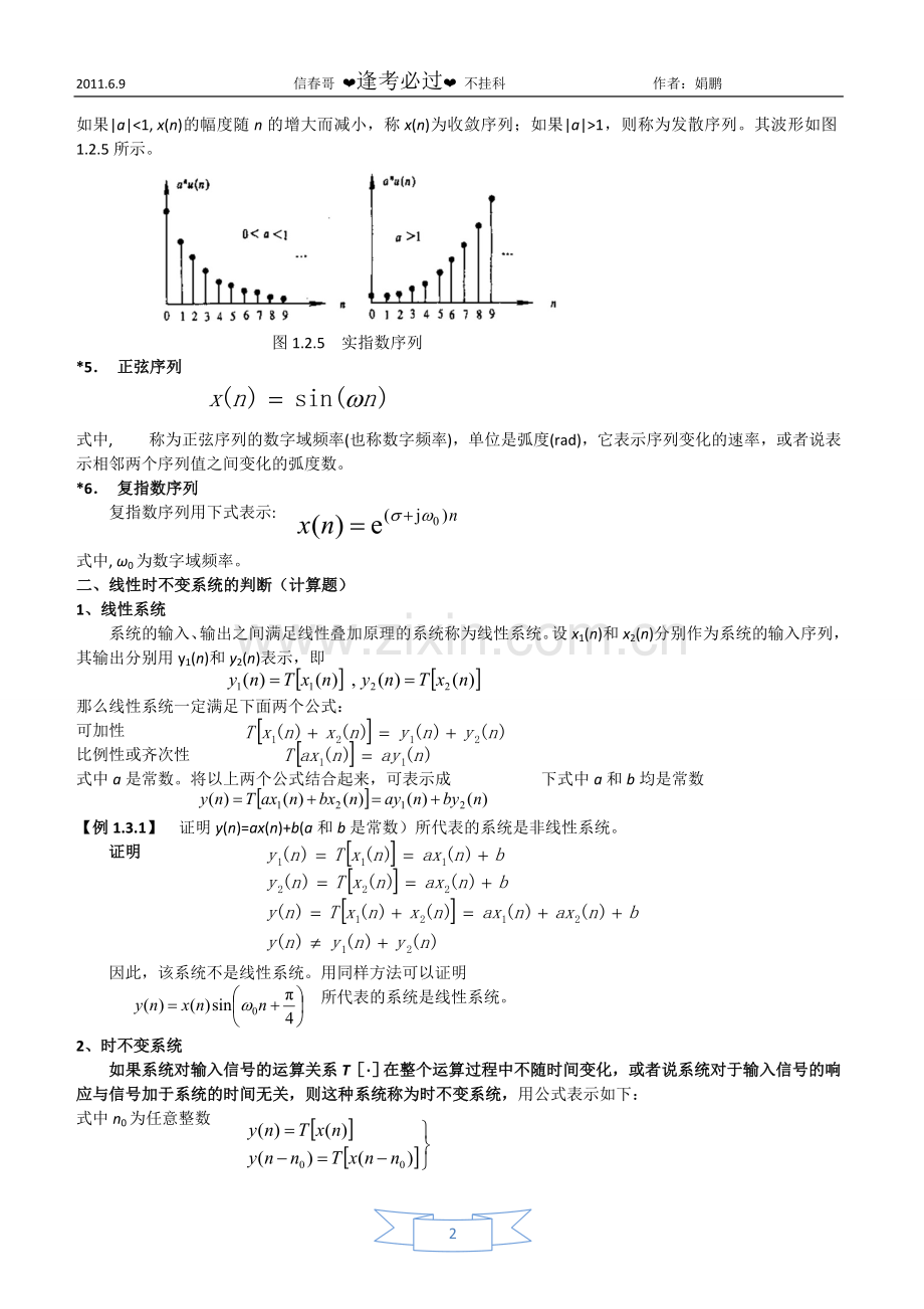 数字信号处理复习资料1.doc_第2页