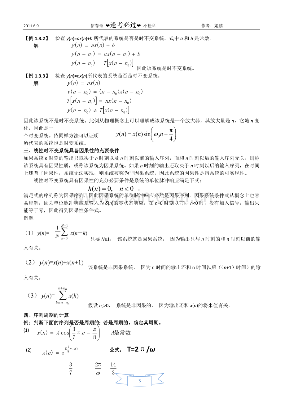 数字信号处理复习资料1.doc_第3页