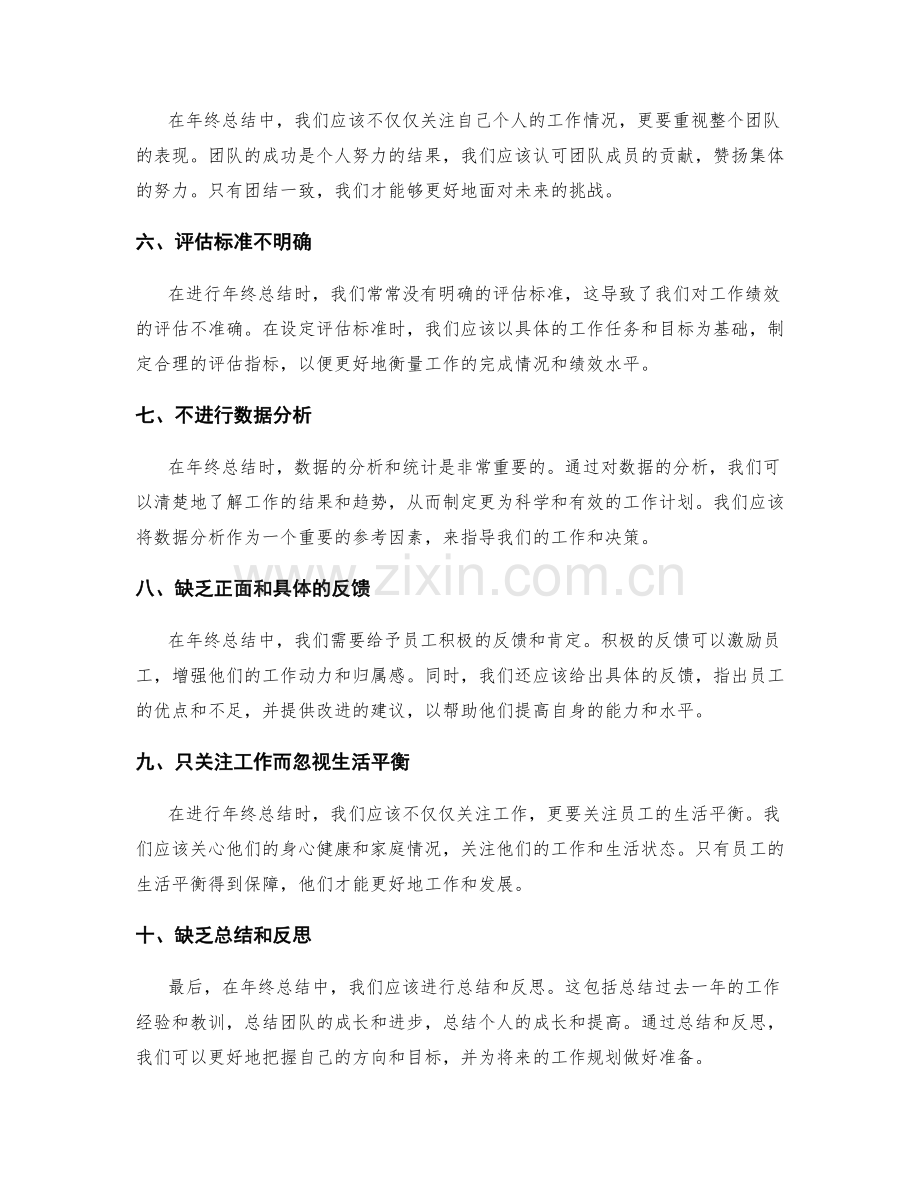 年终总结中需注意的常见问题.docx_第2页