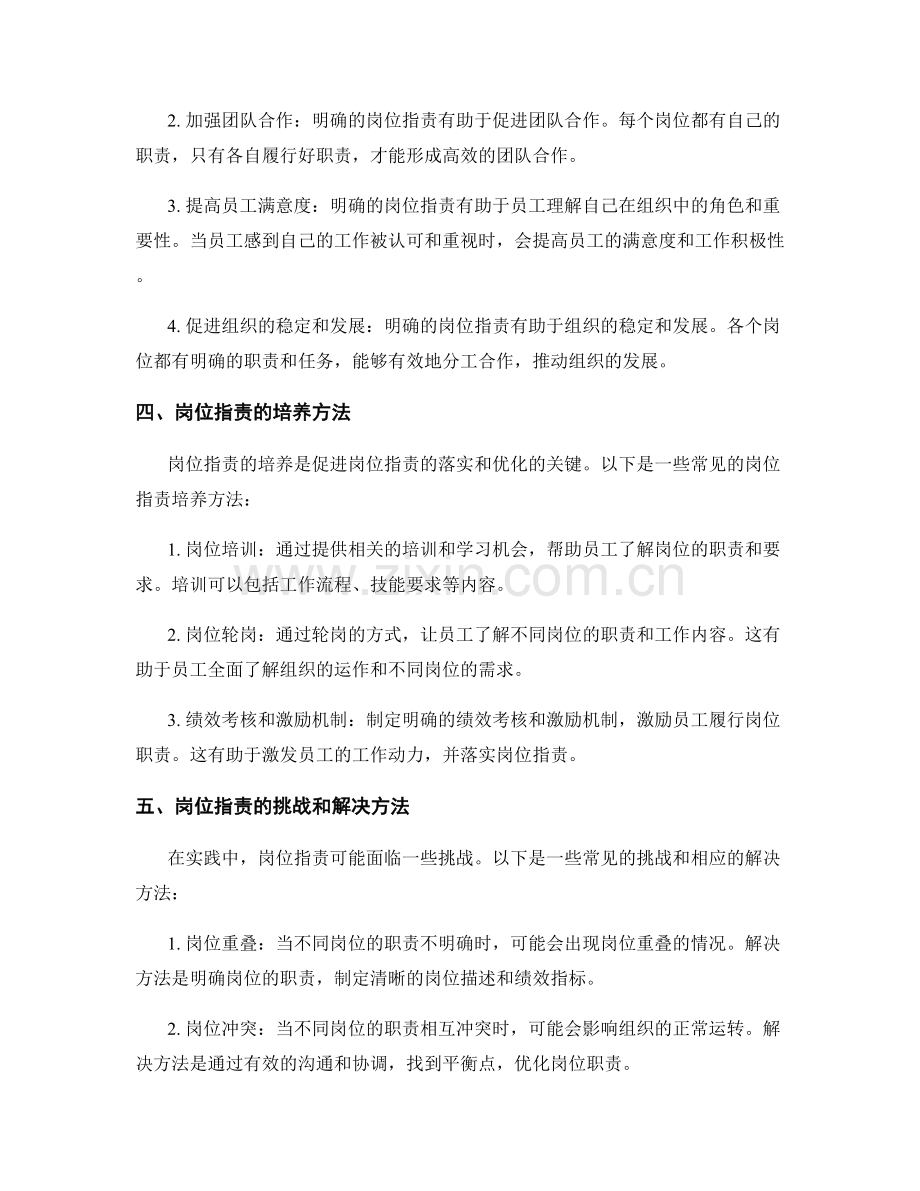 岗位职责的界定与培养.docx_第2页