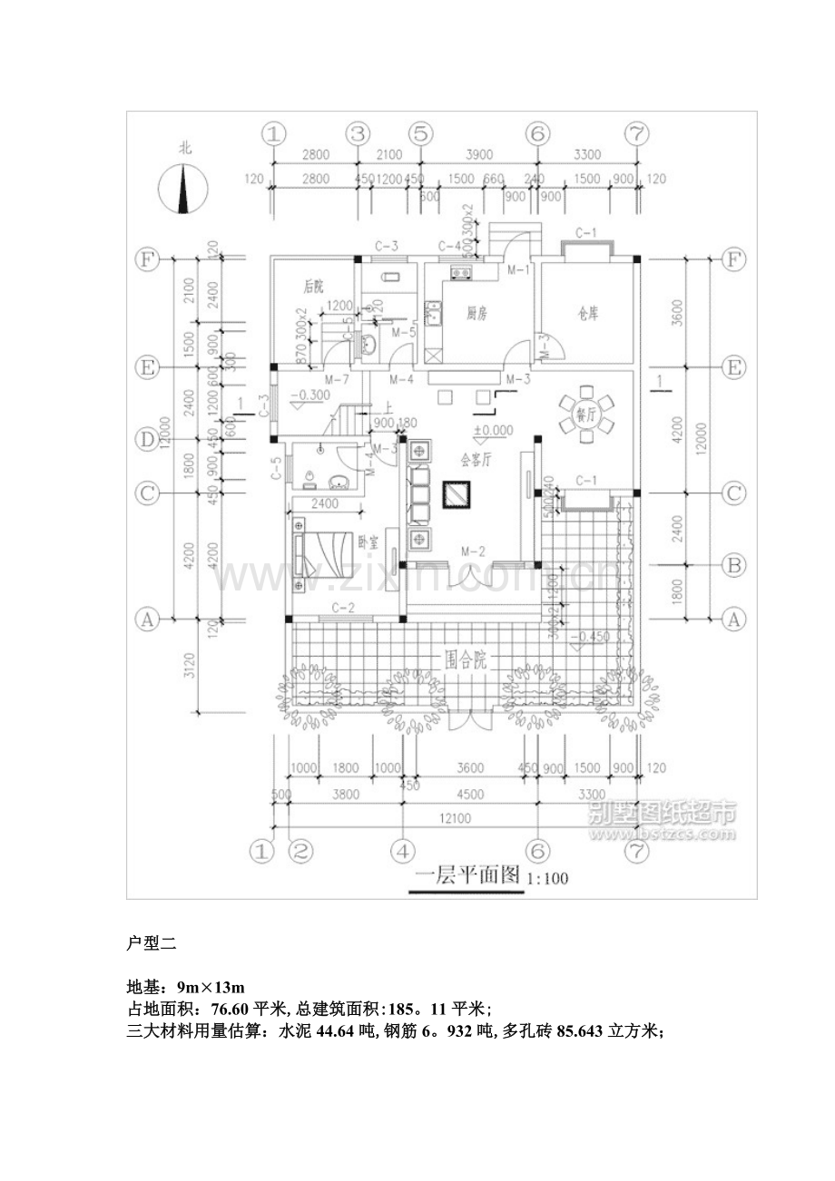 新农村建设别墅施工图、效果图试卷教案.doc_第2页