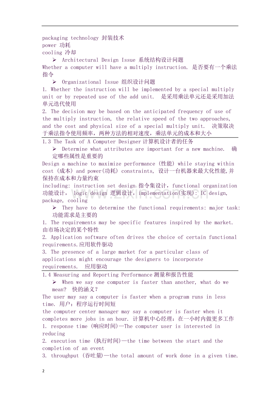 Computer-Architecture计算机系统结构-知识点详解.docx_第2页