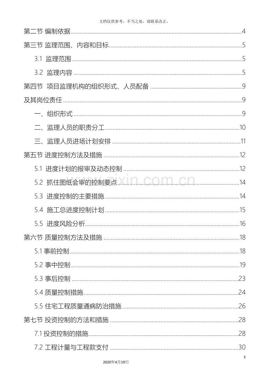 监理规划.doc_第3页