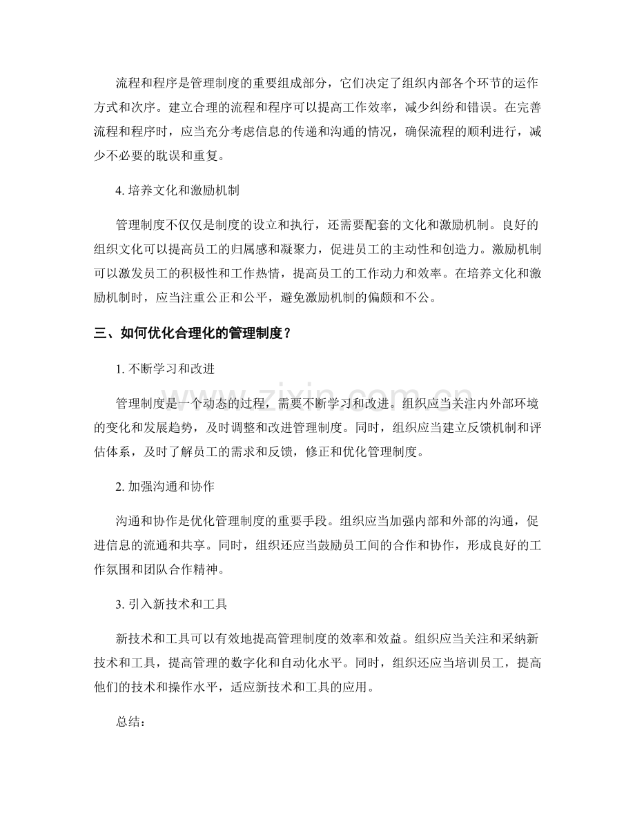 合理化的管理制度的建立和优化.docx_第2页