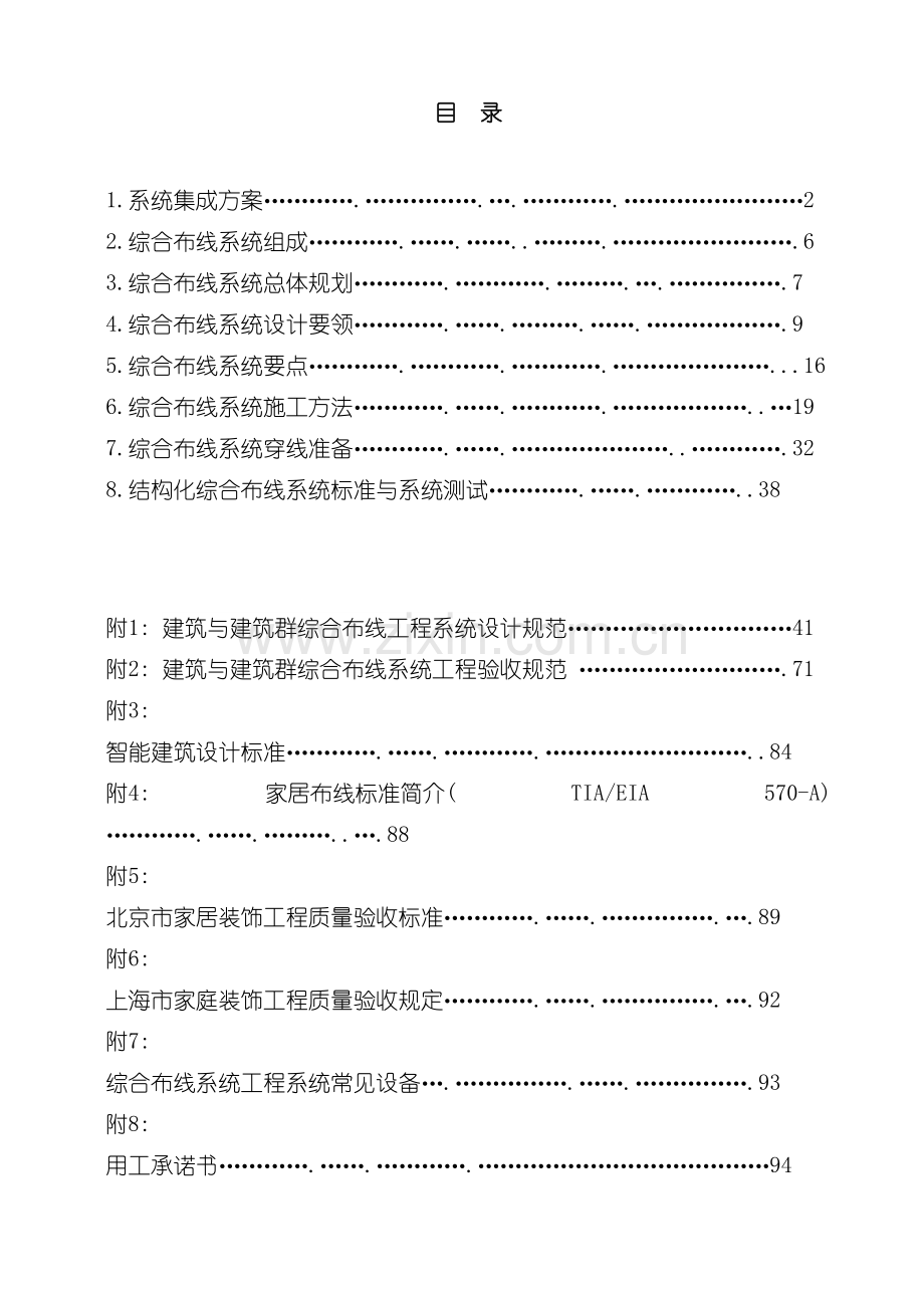 综合布线施工手册系统集成方案模板.doc_第2页