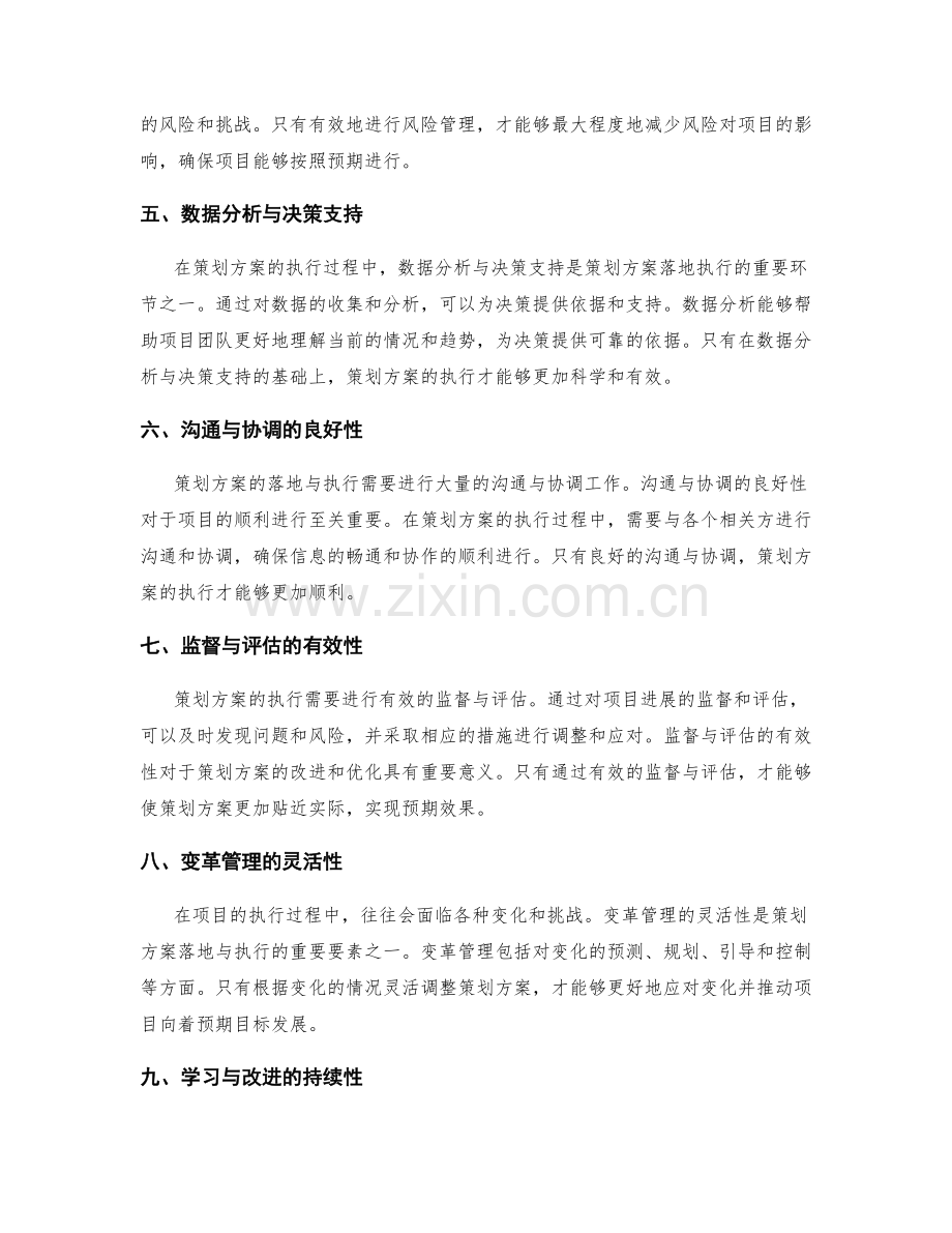 策划方案的落地与执行关键要素.docx_第2页