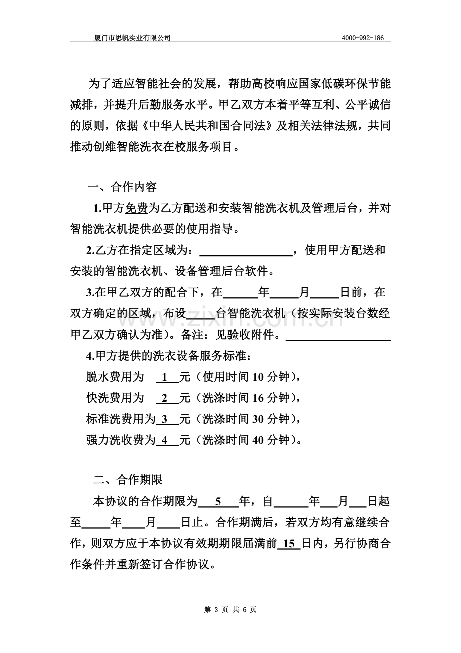 共享洗衣机学校协议.doc_第3页