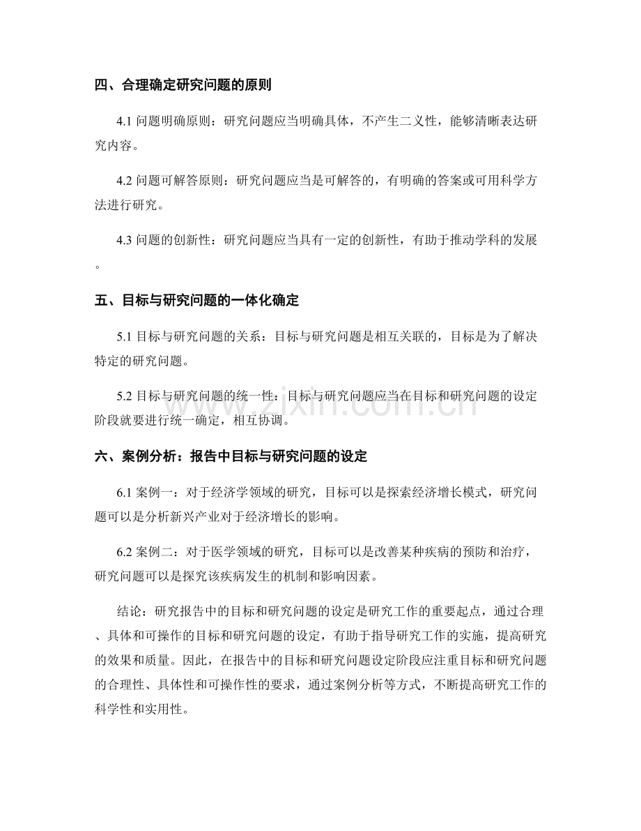 报告中的目标和研究问题.docx_第2页