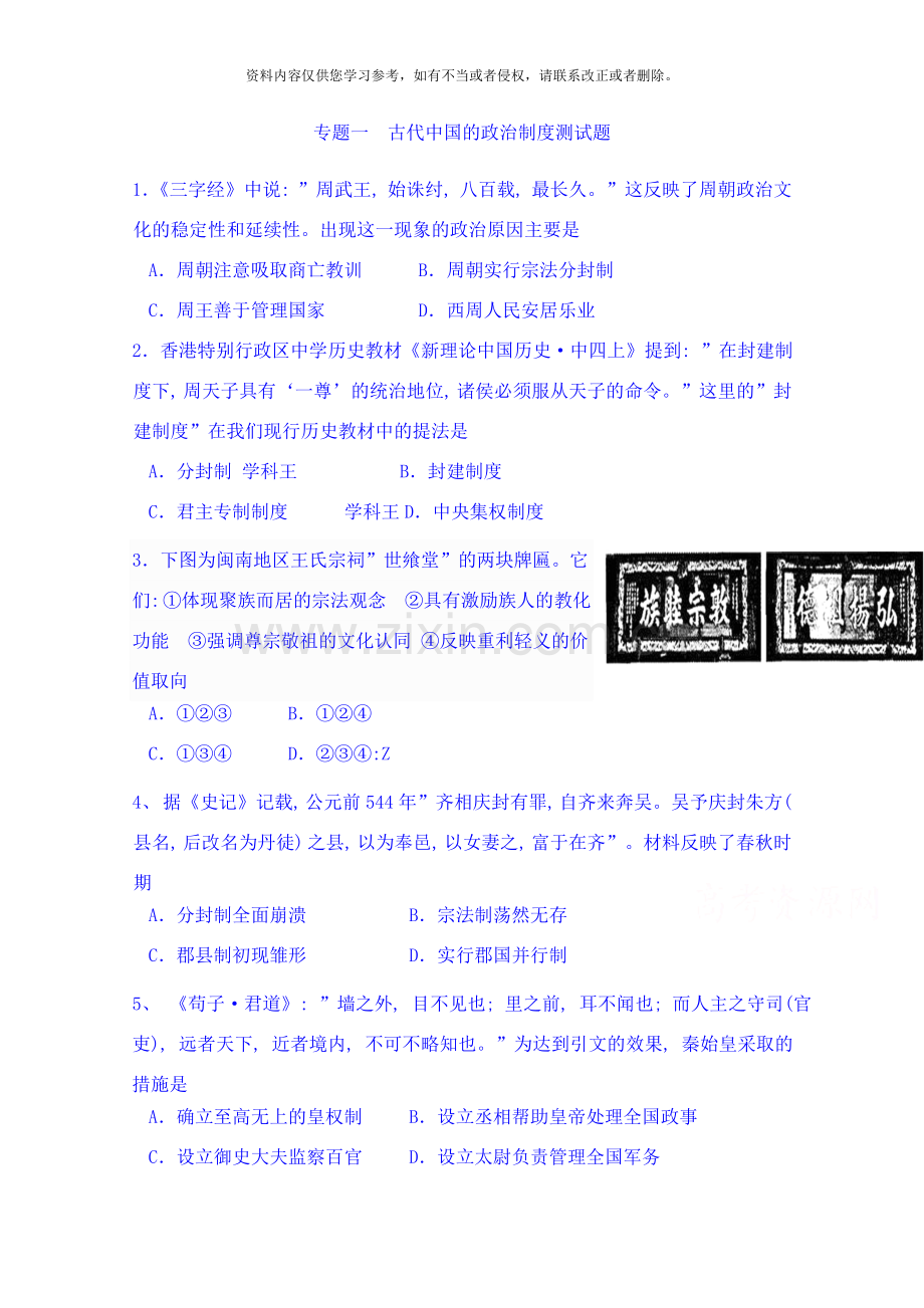 浙江省杭州市塘栖中学历史人民版同步测试必修一专题一古代中国的政治制度测试题样本.doc_第1页