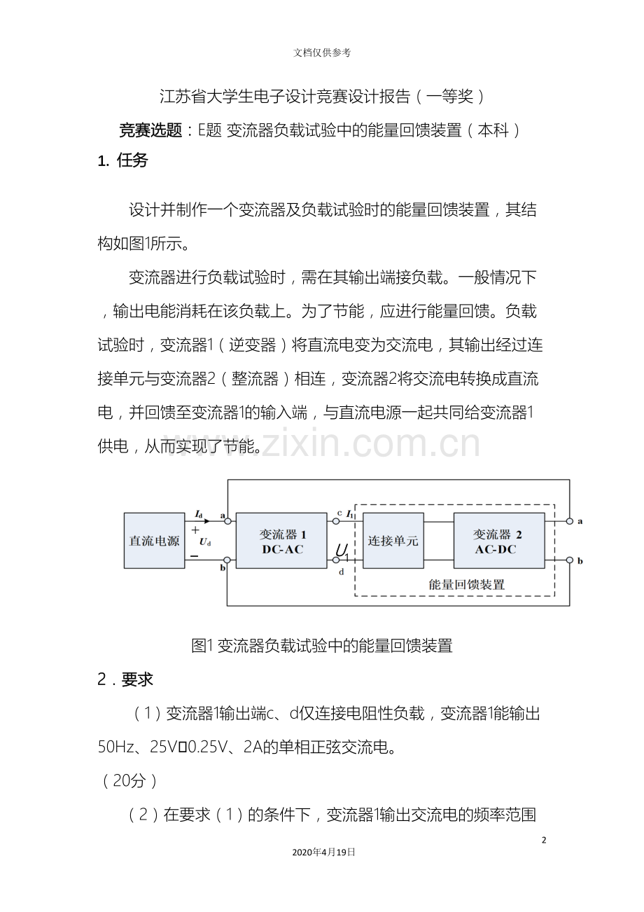 江苏省大学生电子设计竞赛E题设计报告一等奖.doc_第2页