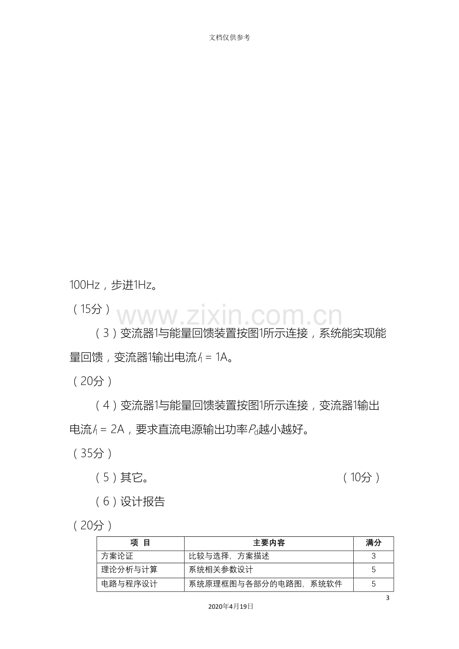 江苏省大学生电子设计竞赛E题设计报告一等奖.doc_第3页