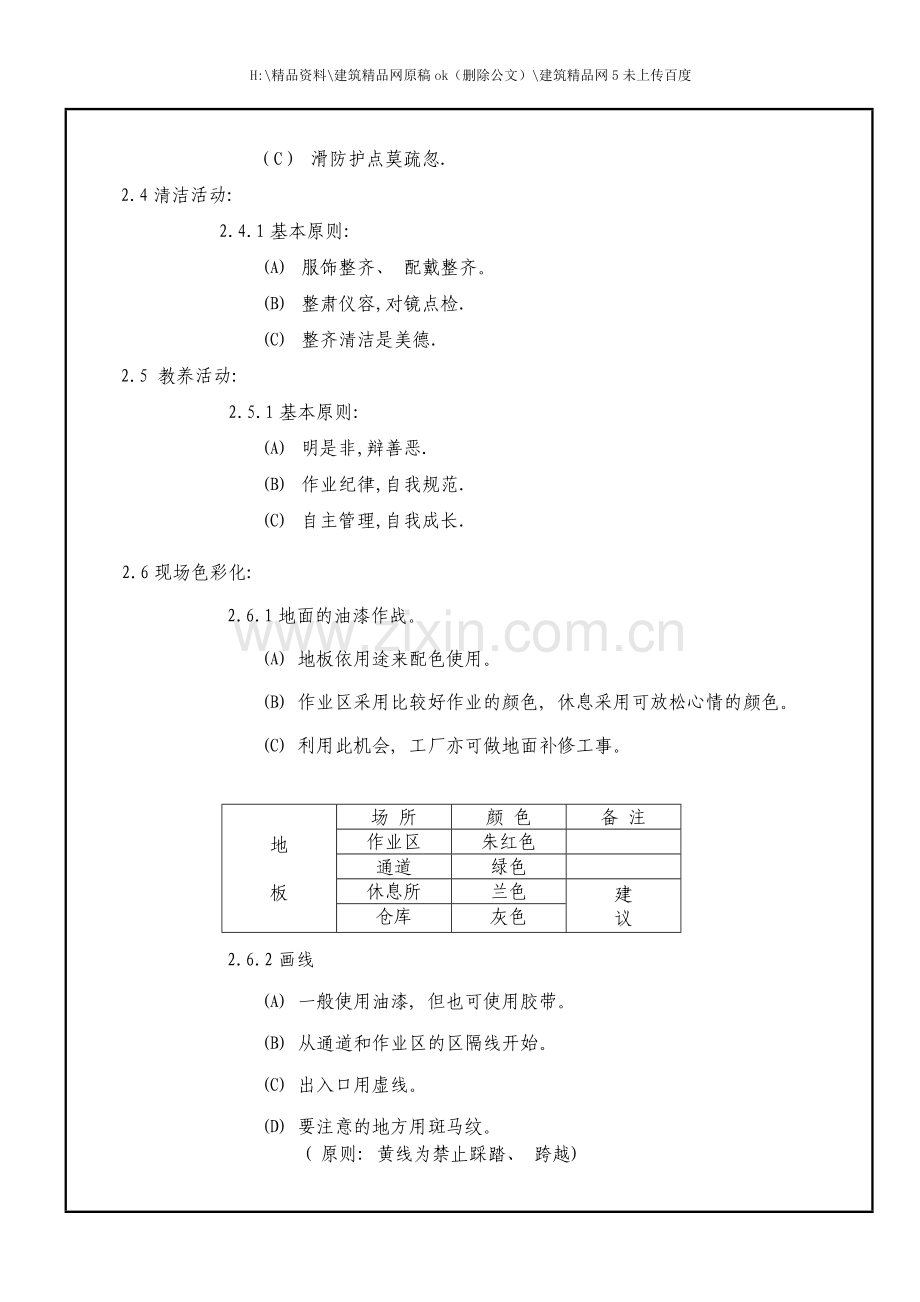 五S推行手册N.doc_第2页