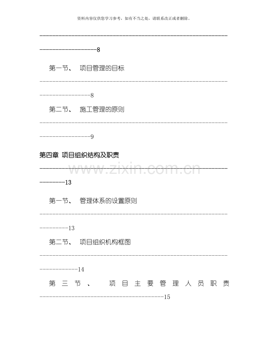 工程施工组织设计样本.doc_第2页