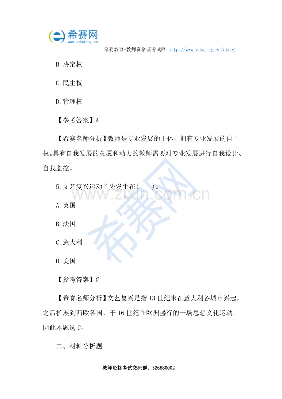 教师资格证考试中学综合素质试题及答案一.doc_第3页