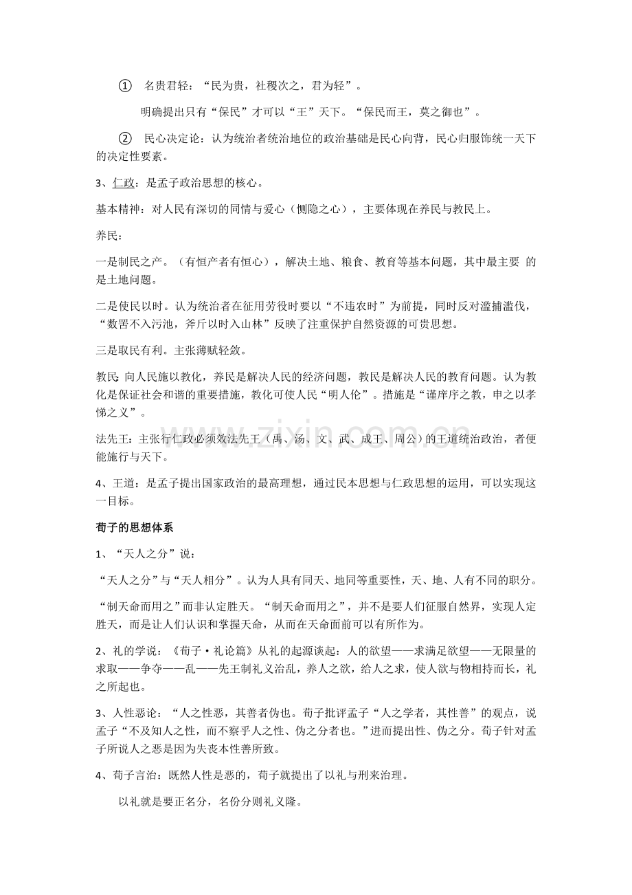 中国思想史期末重点.doc_第3页