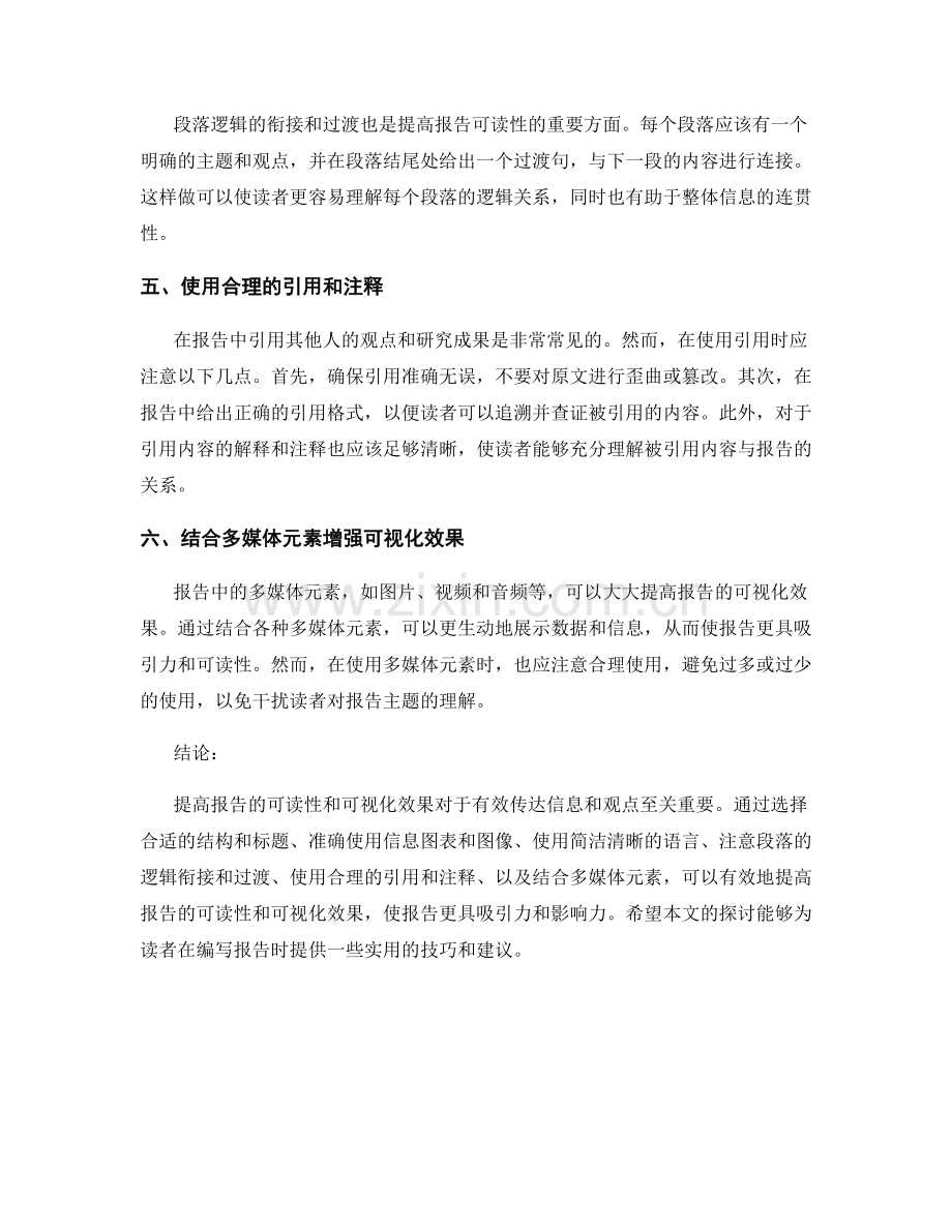 提高报告的可读性和可视化的技巧探讨.docx_第2页