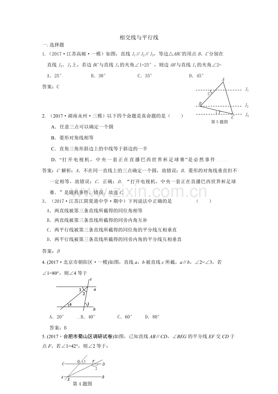 全国各地中考数学模拟试卷汇编：相交线与平行线.doc_第1页