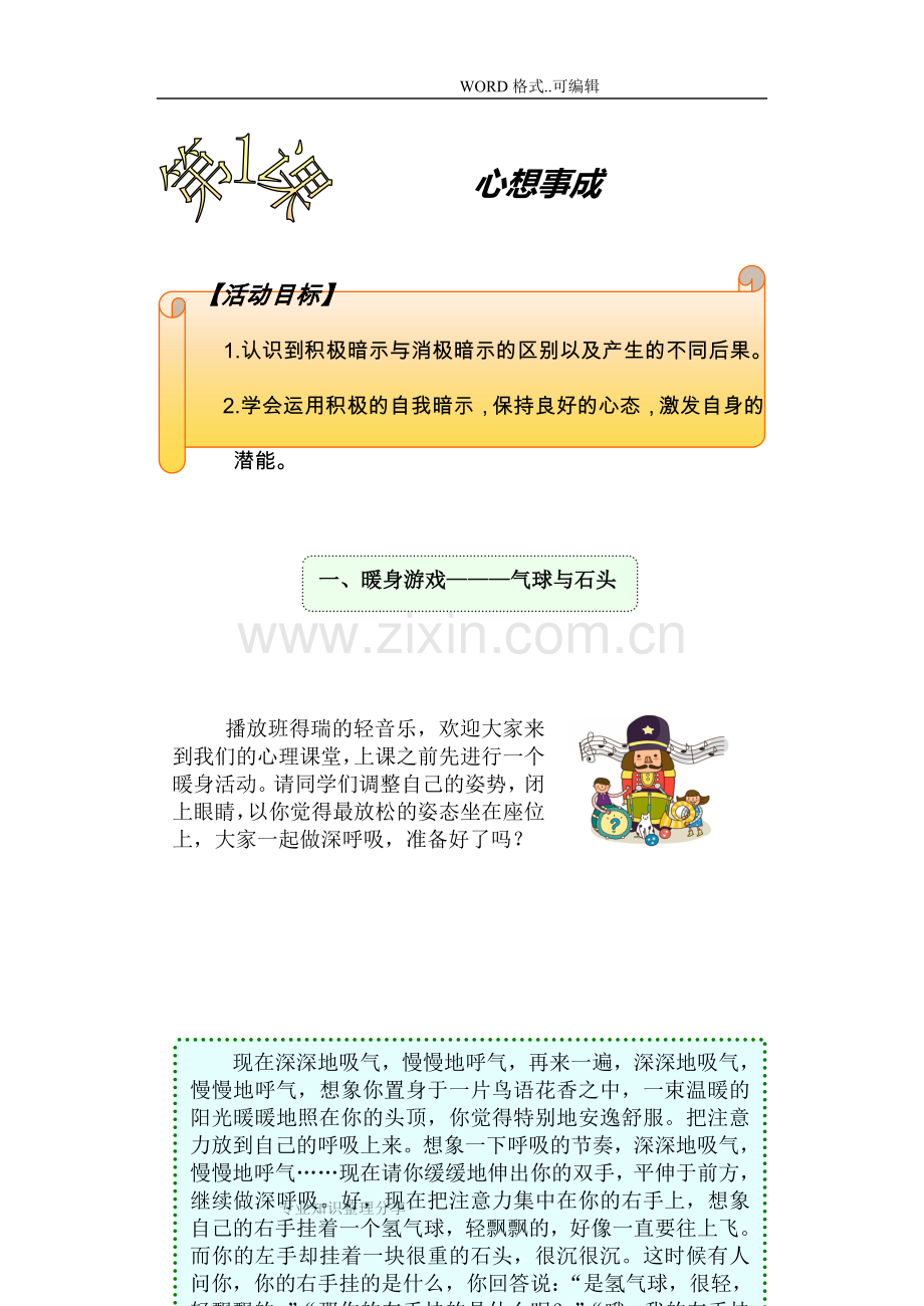 心理健康教育九年级.doc_第1页