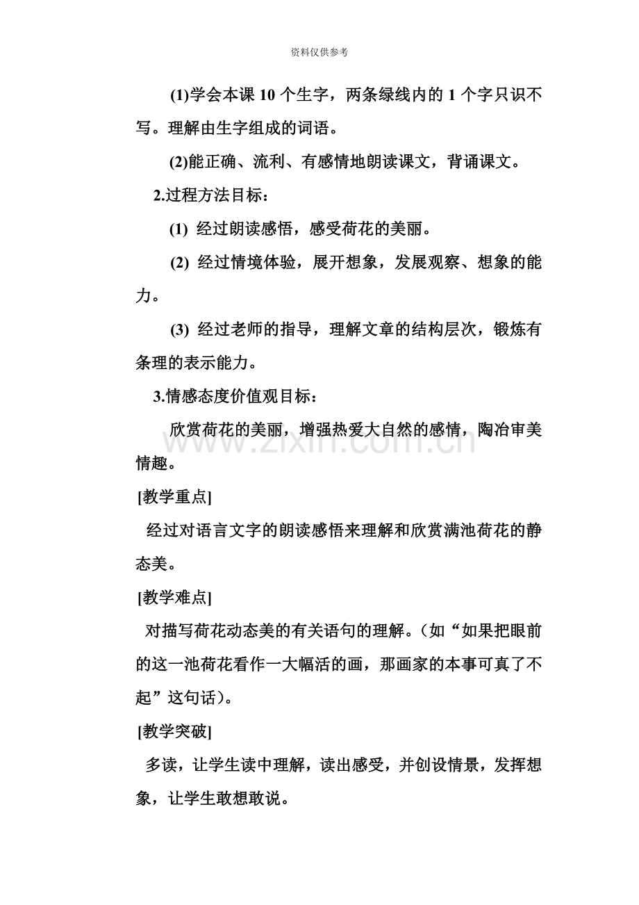 小学语文教师职称考试资料.doc_第3页