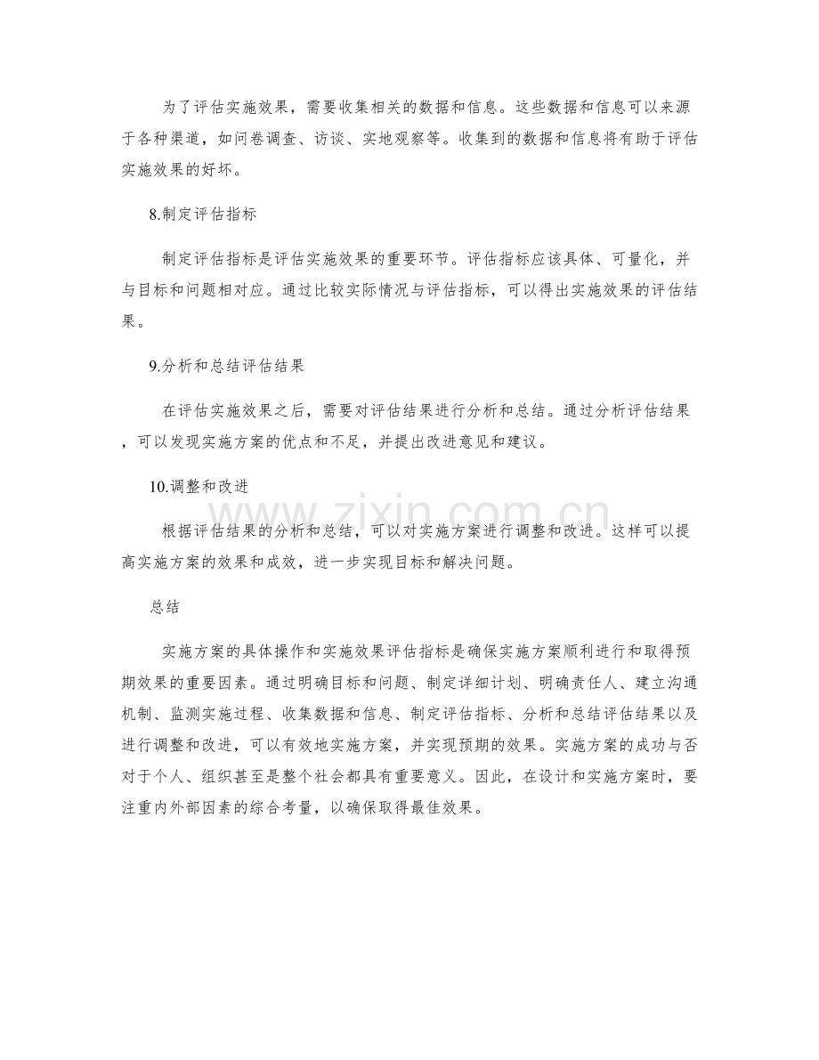 实施方案的具体操作与实施效果评估指标.docx_第2页