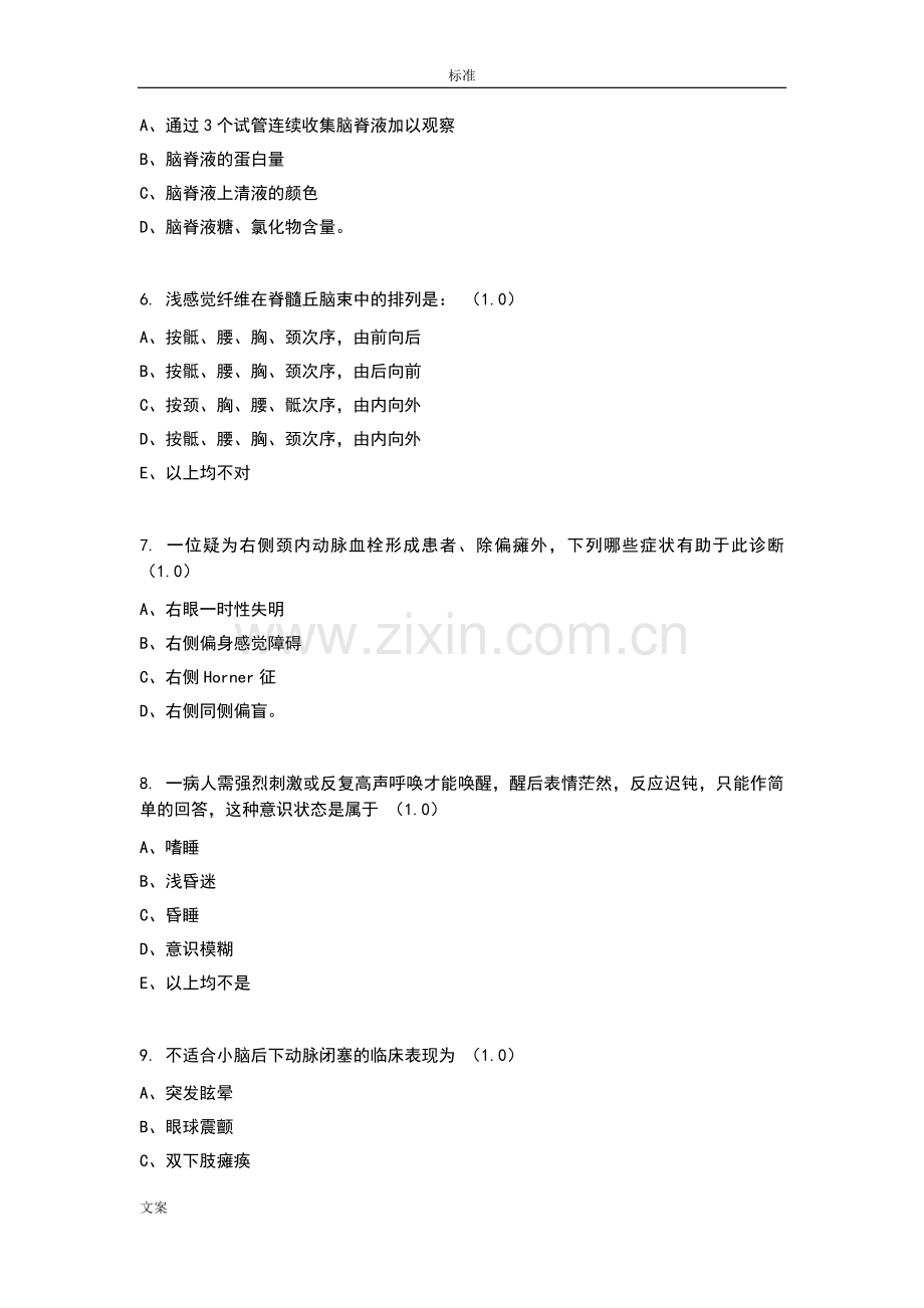 《神经内科考精彩试题15》.doc_第2页