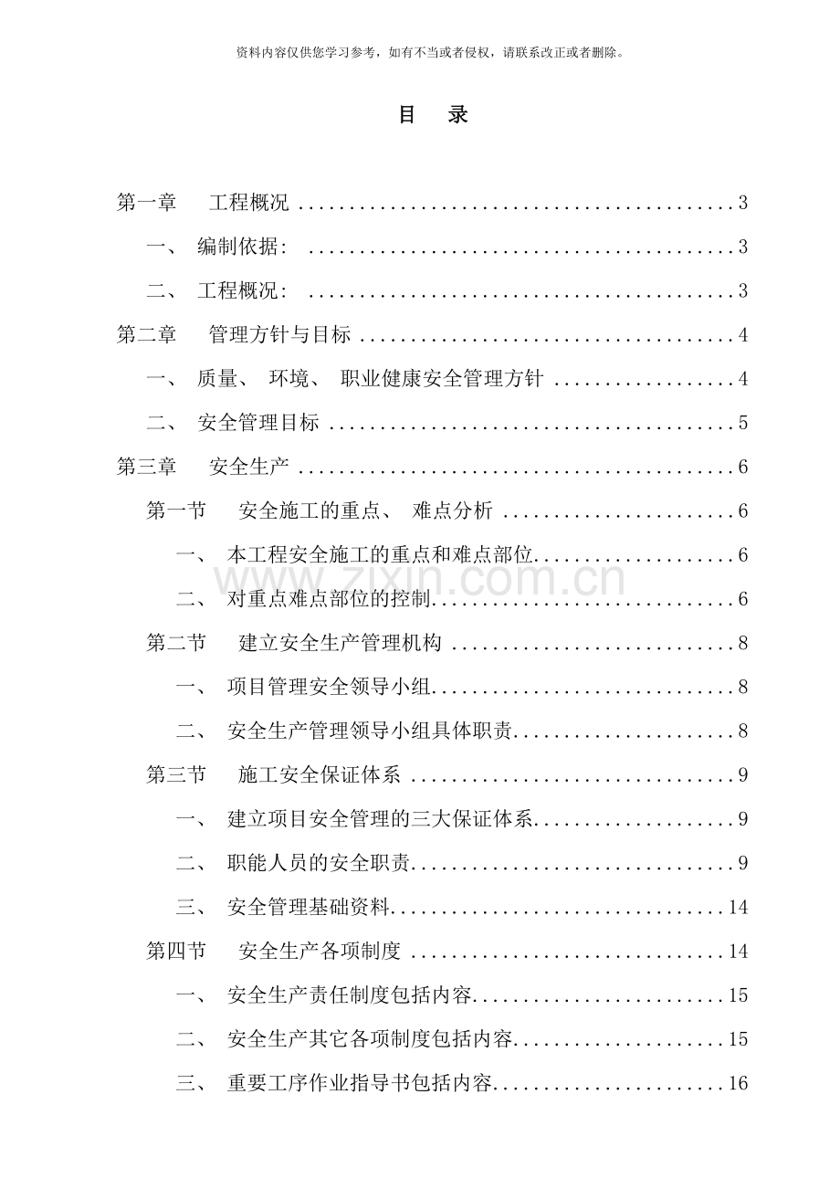 污水处理厂片区污水支管网工程安全文明施工方案样本.doc_第1页