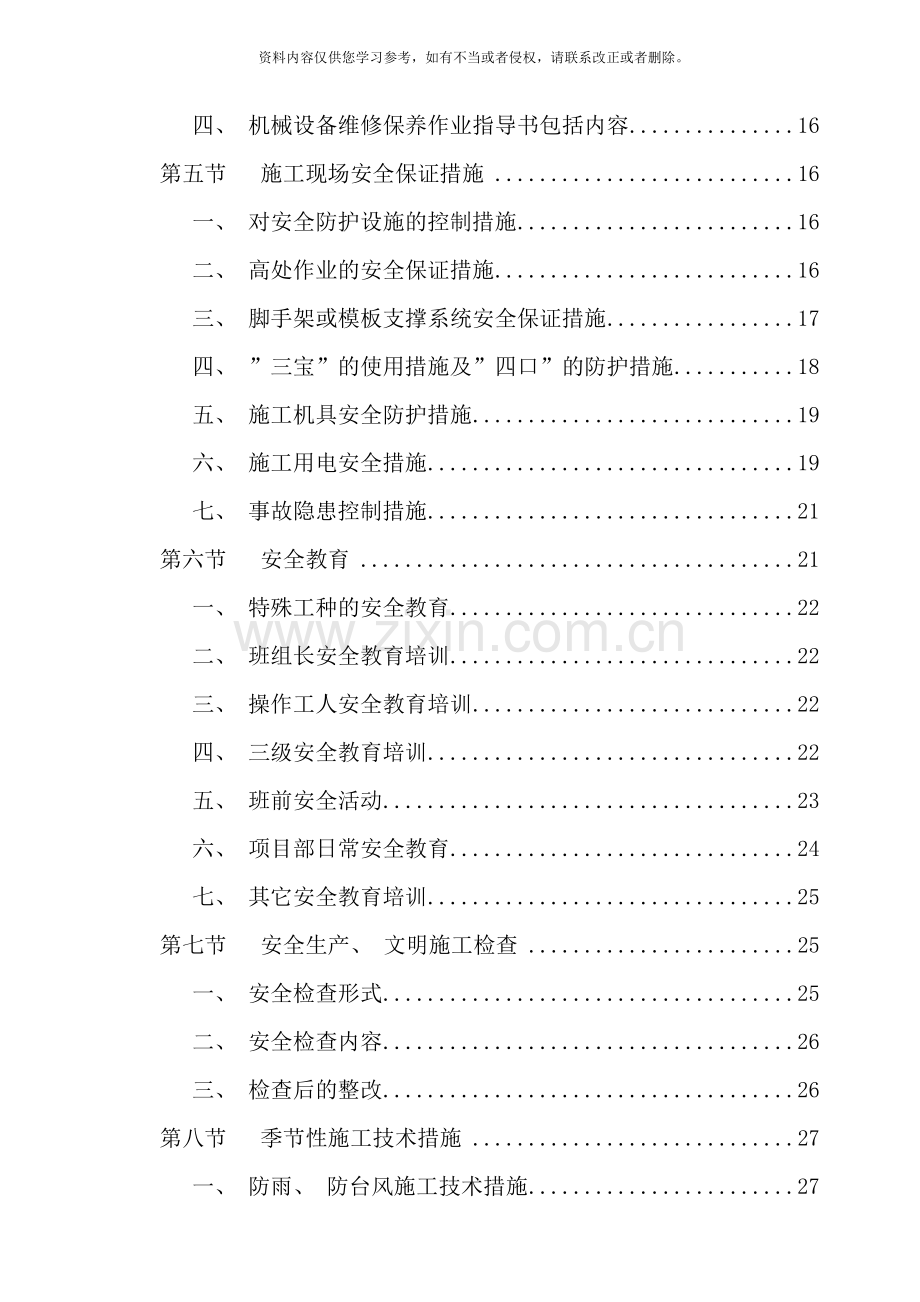 污水处理厂片区污水支管网工程安全文明施工方案样本.doc_第2页