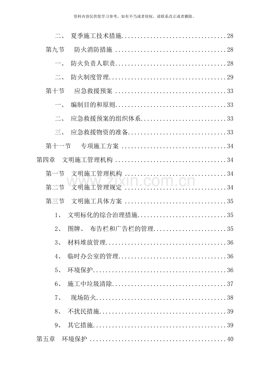 污水处理厂片区污水支管网工程安全文明施工方案样本.doc_第3页