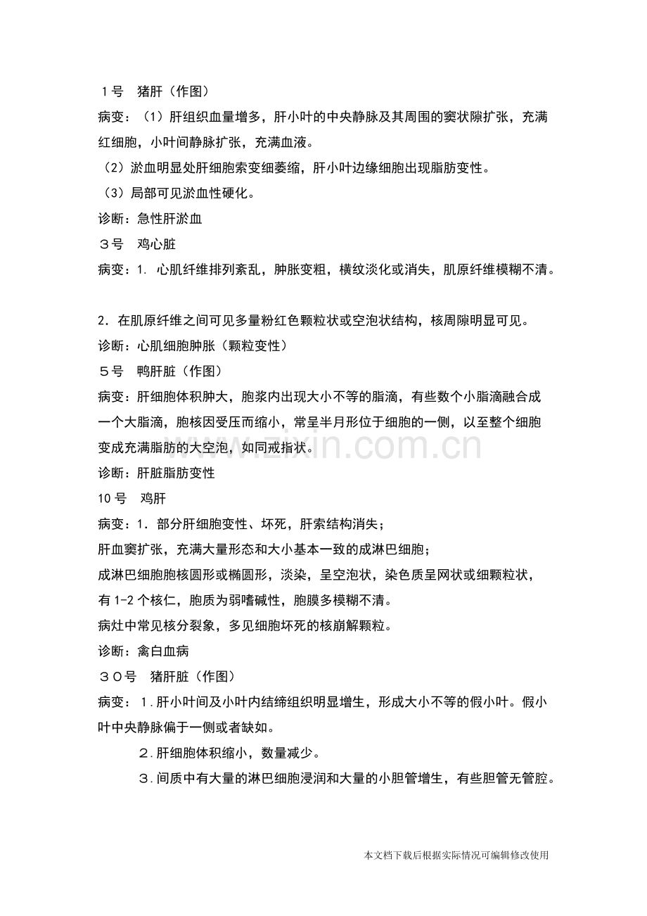 病理切片-共5页.pdf_第1页