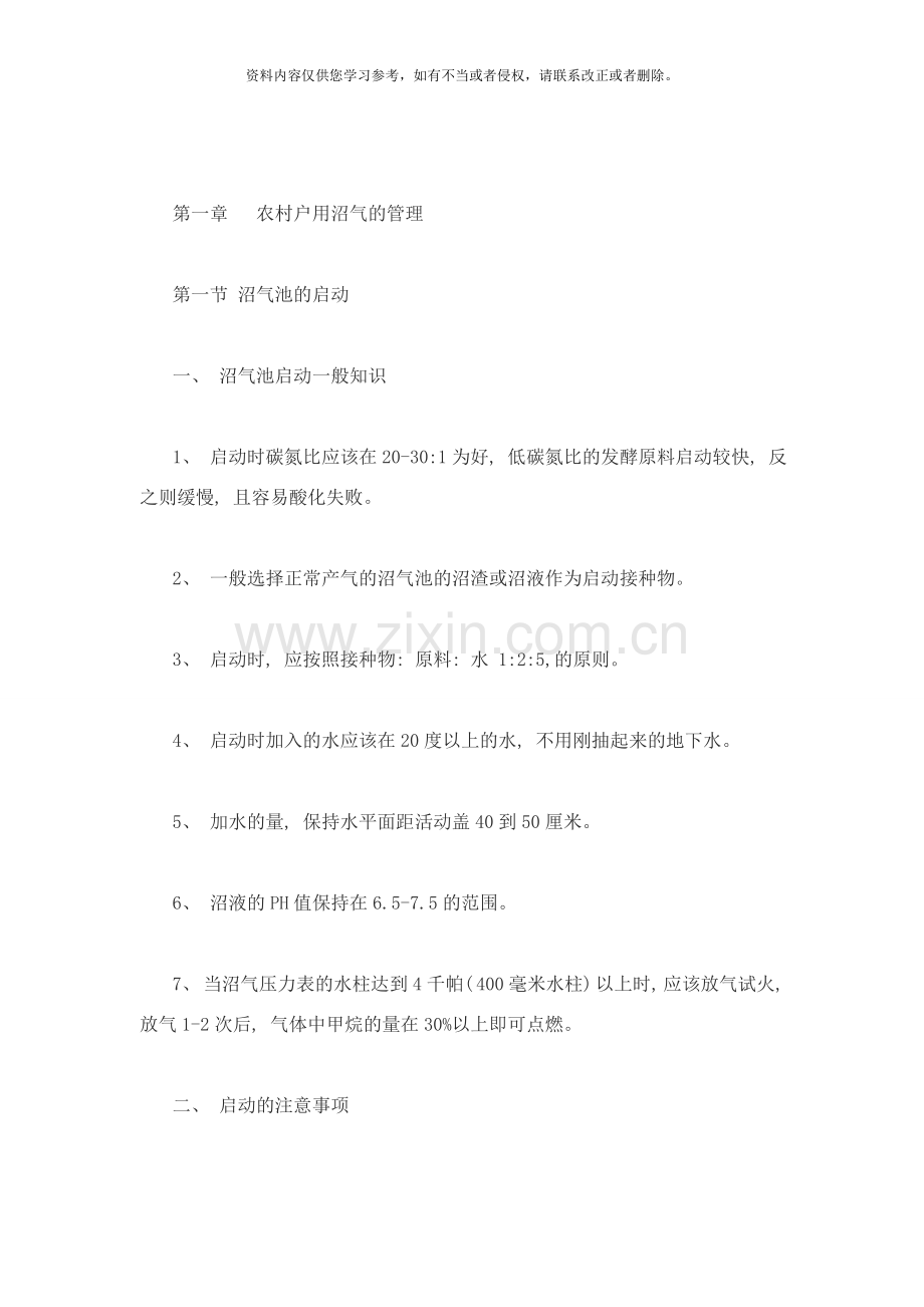 沼气注意事项样本.doc_第3页