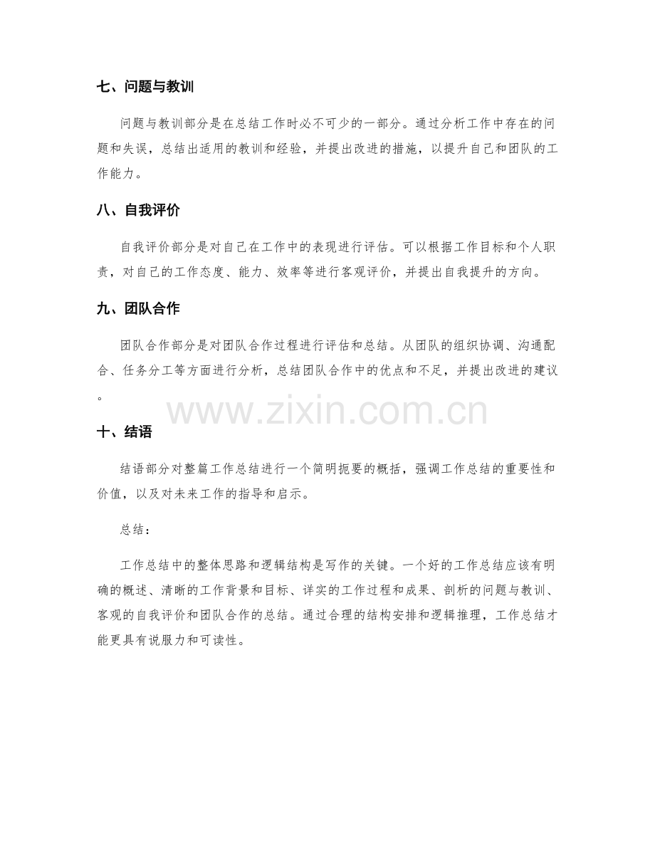 工作总结中的整体思路和逻辑结构.docx_第2页