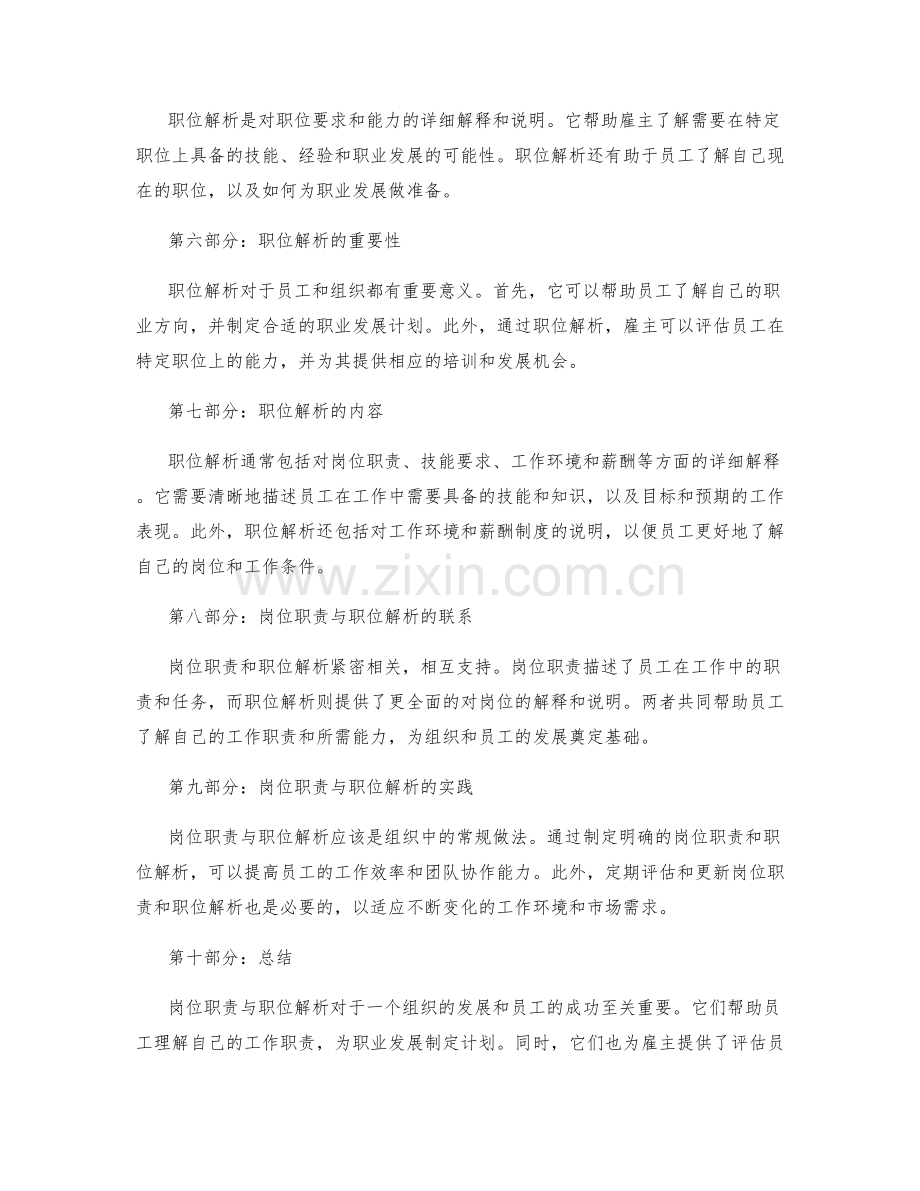 岗位职责与职位解析.docx_第2页