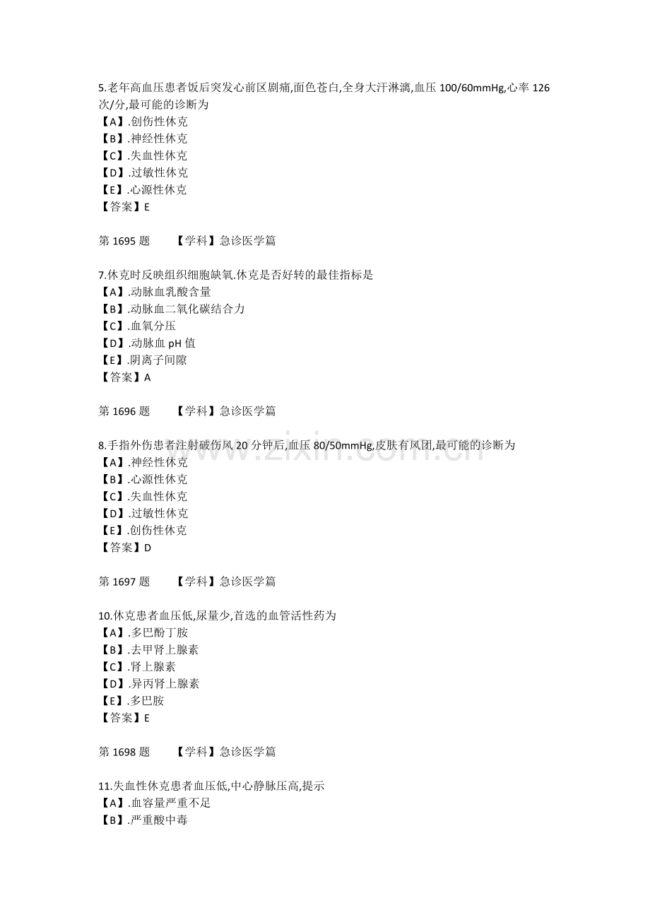 急诊三基试题-共13页.pdf_第2页