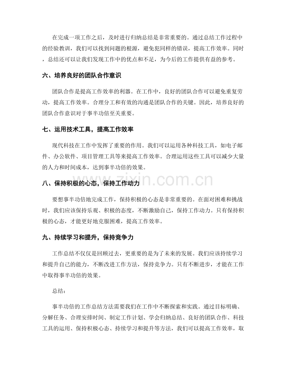 事半功倍的工作总结方法.docx_第2页