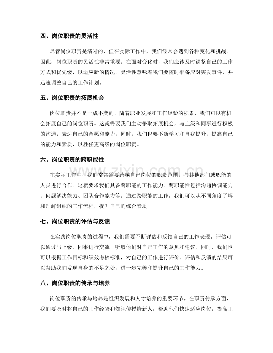 岗位职责解读与实践.docx_第2页