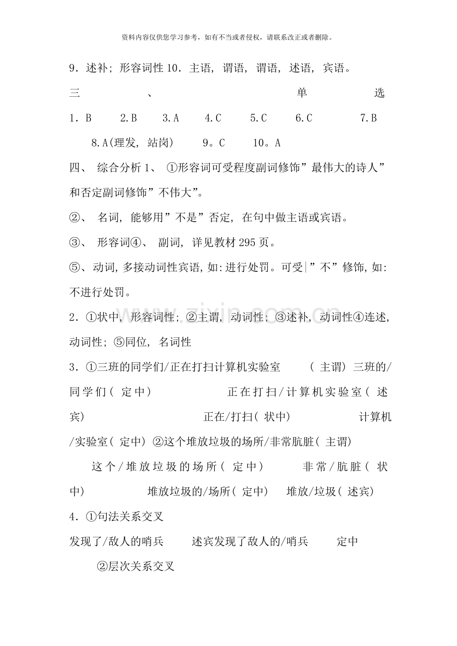 现代汉语形成性考核册答案.doc_第2页