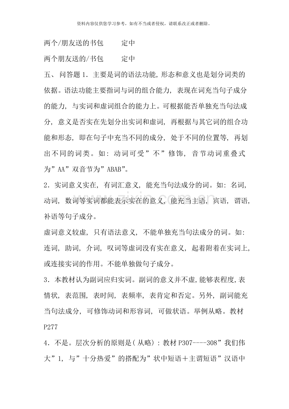 现代汉语形成性考核册答案.doc_第3页