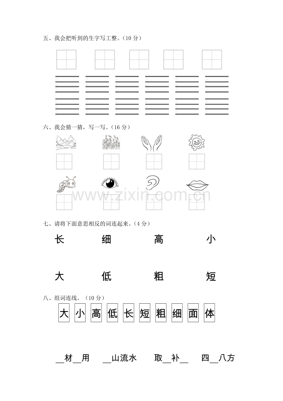 幼儿园大班试卷.doc_第2页