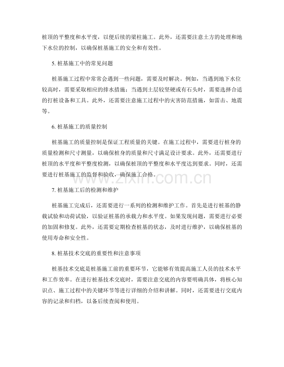 桩基技术交底的核心知识点梳理.docx_第2页