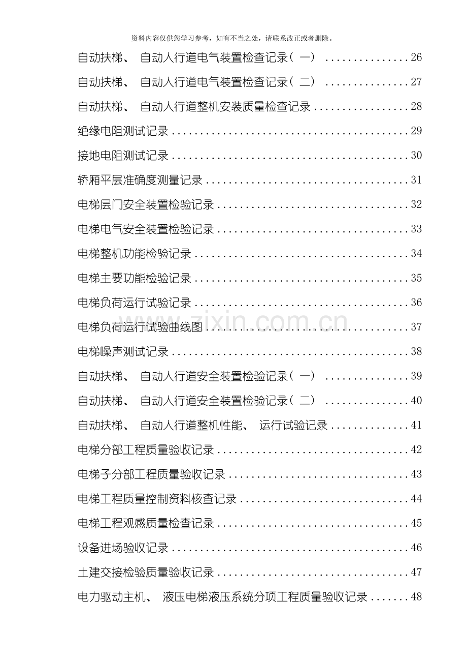 电梯工程施工技术及质量验收资料样本.doc_第2页