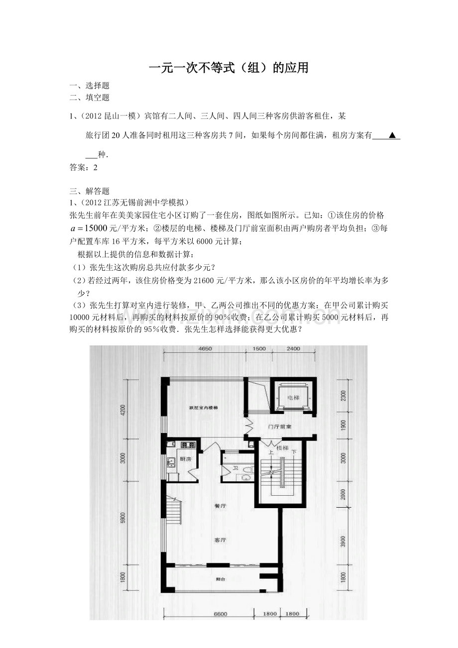 13一元一次不等式的应用.doc_第1页