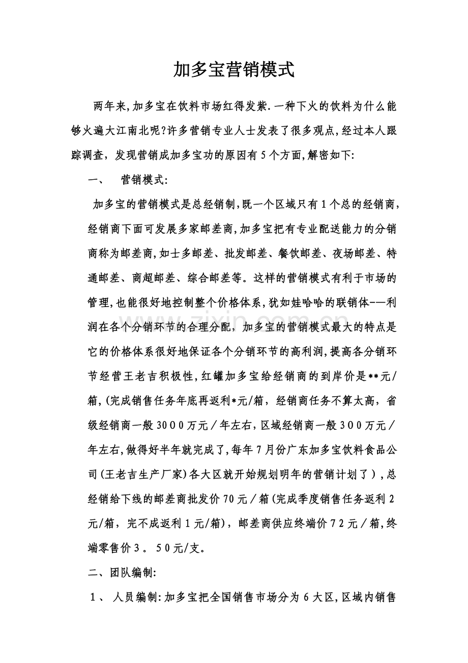 快消品营销模式.doc_第1页