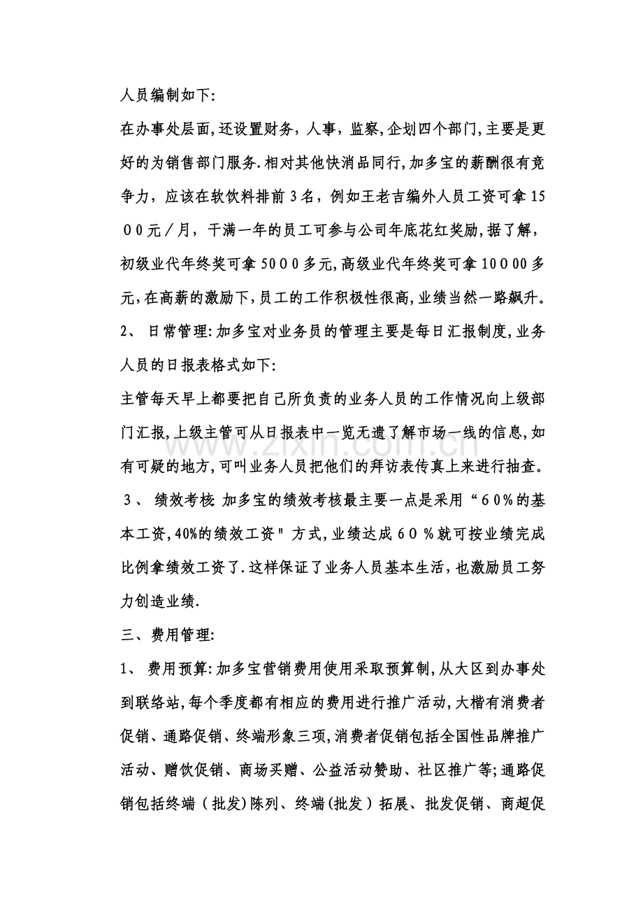 快消品营销模式.doc_第2页