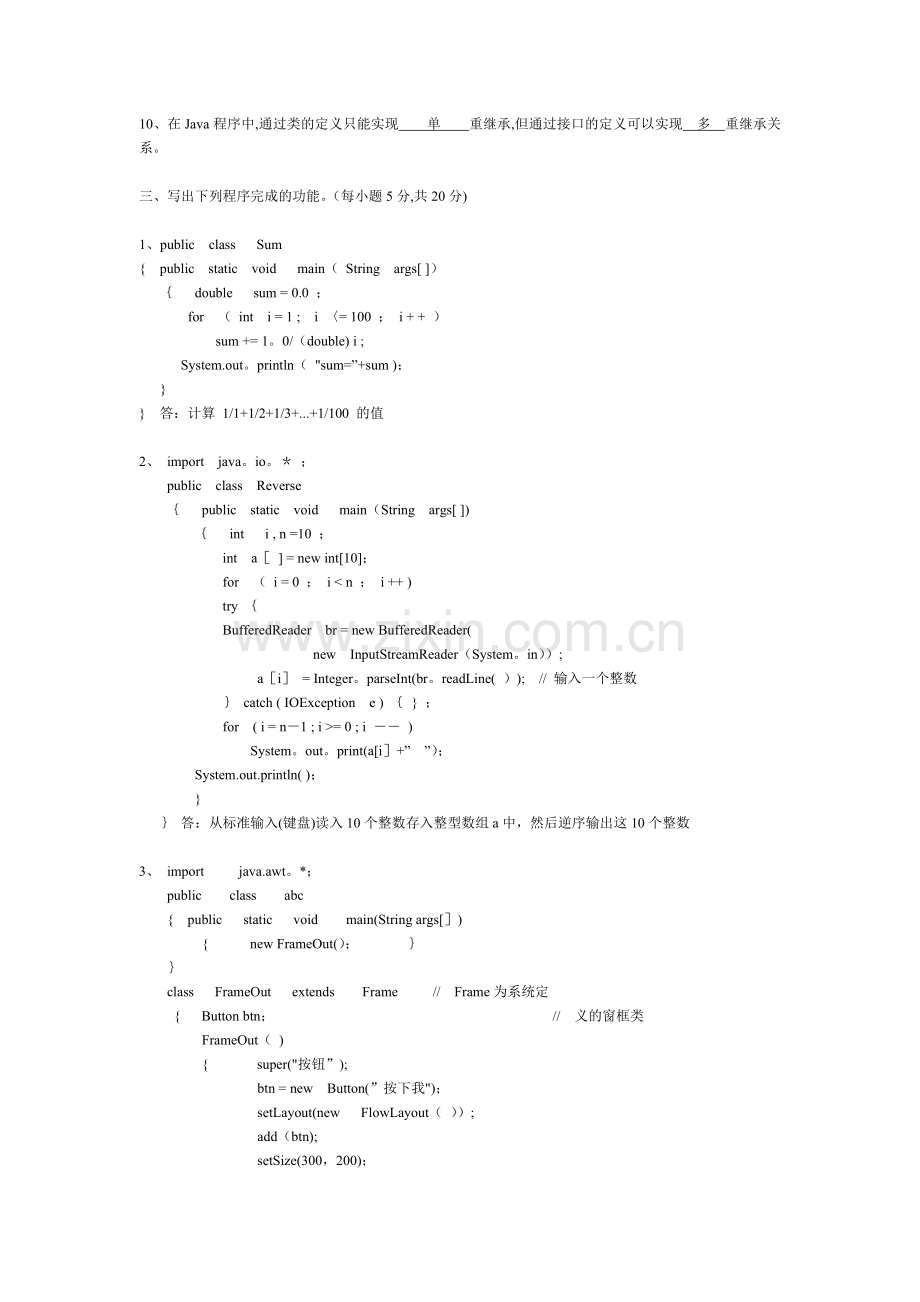 JAVA期末考试试卷及答案[1].doc_第2页