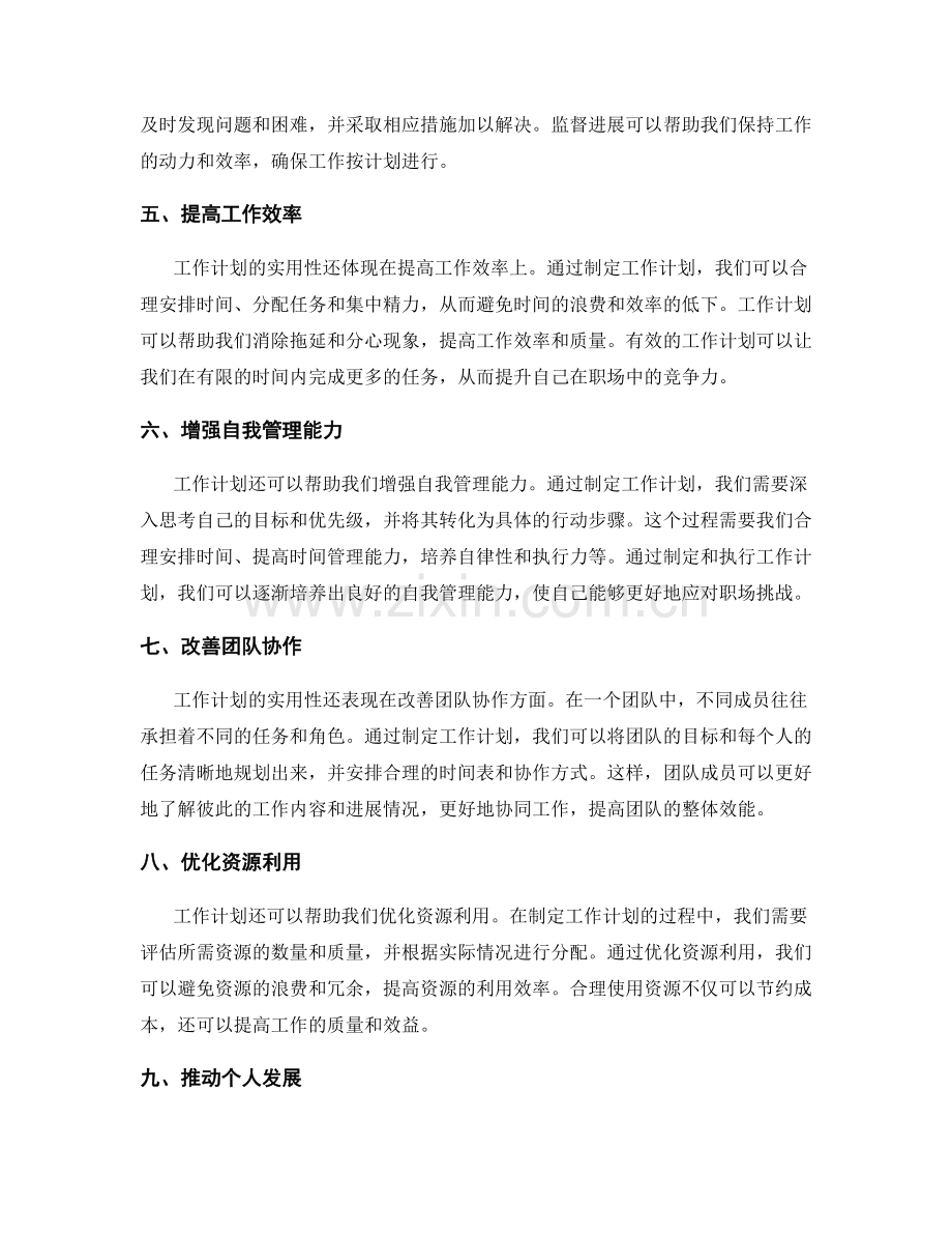 职场中工作计划的实用性.docx_第2页