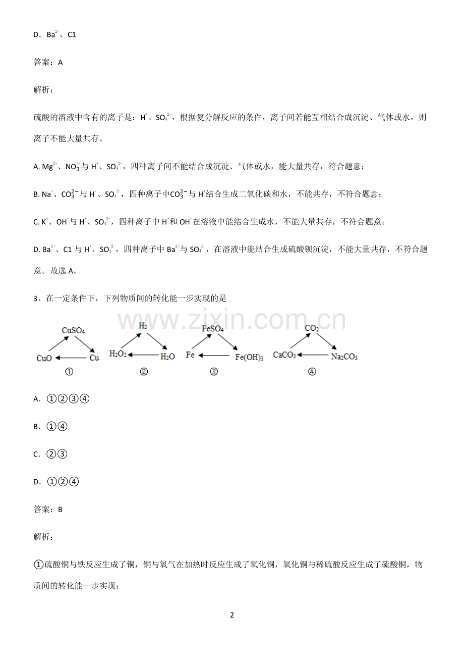 2022届初中化学盐化肥重难点归纳.pdf_第2页