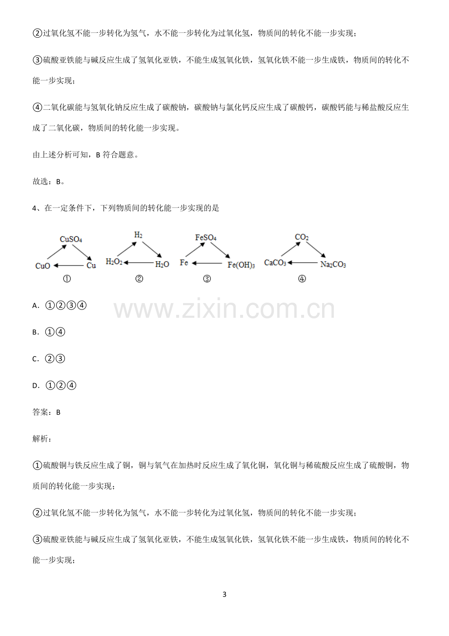 2022届初中化学盐化肥重难点归纳.pdf_第3页