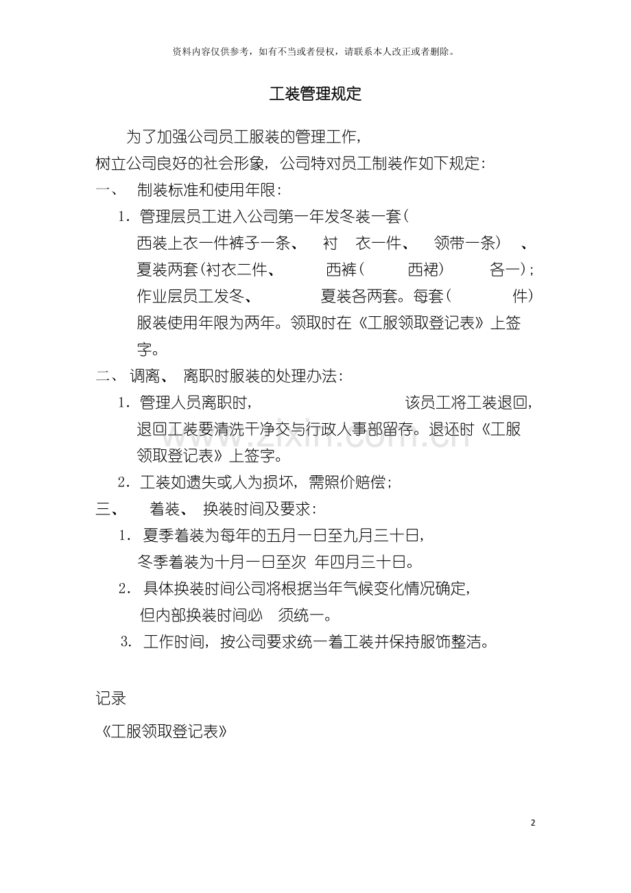 公司员工工装管理规定.doc_第2页