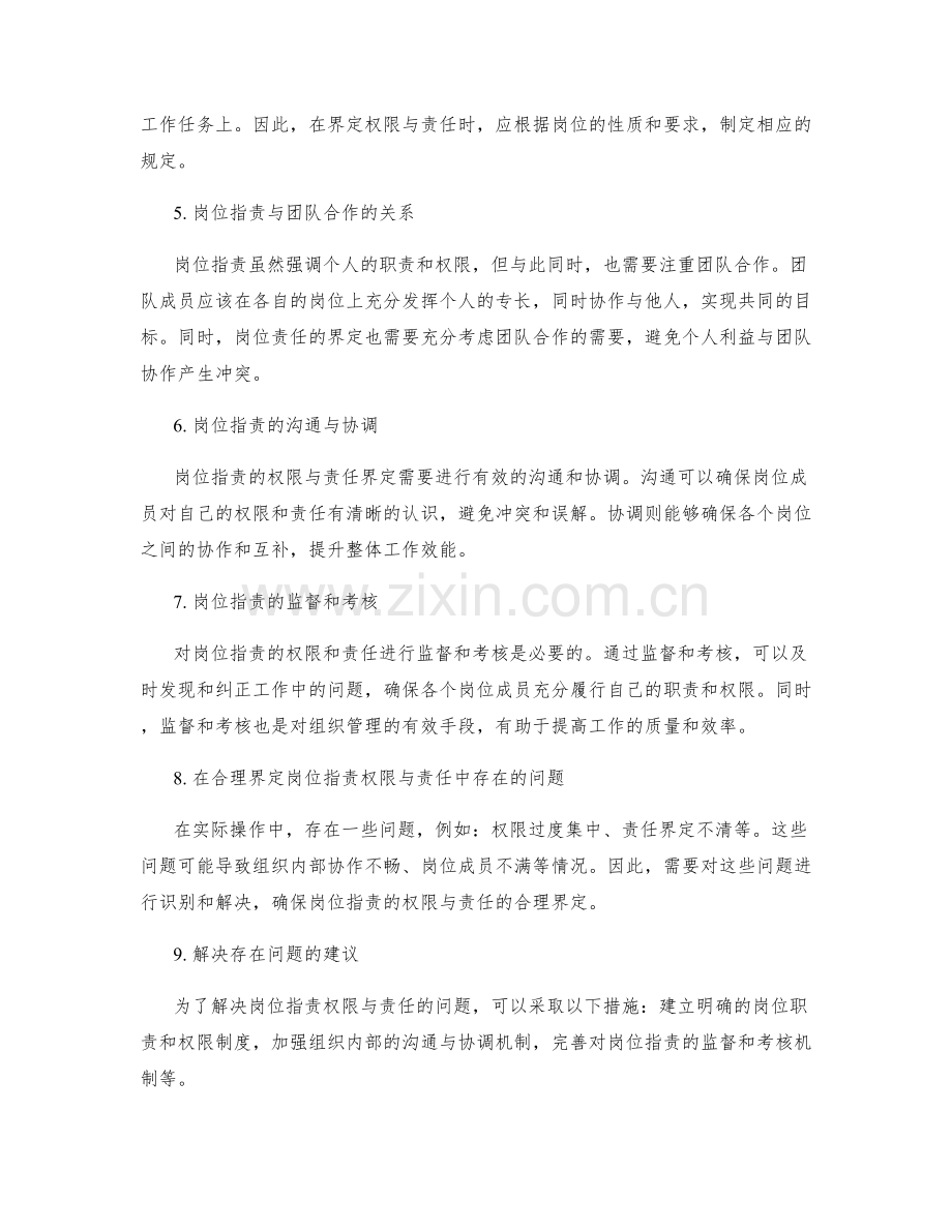 岗位职责的权限与责任的合理界定.docx_第2页